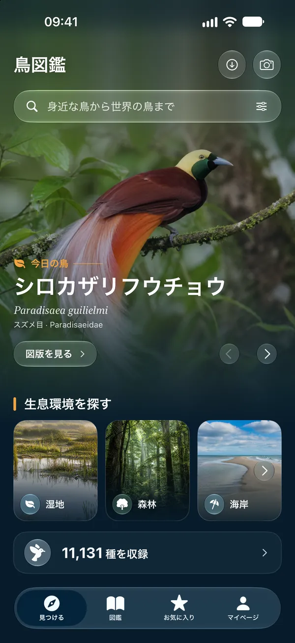 iPhone · いつでも持ち歩ける図鑑