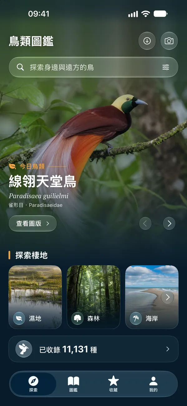 iPhone · 隨身的鳥類圖鑑